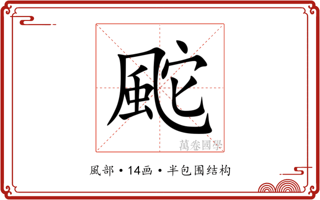 䬁 䬁