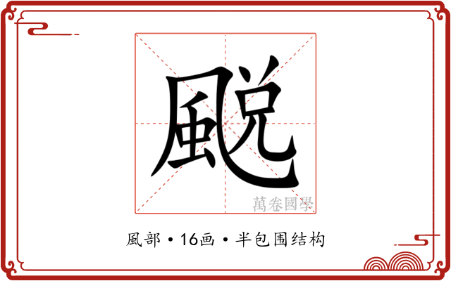 䬈 䬈