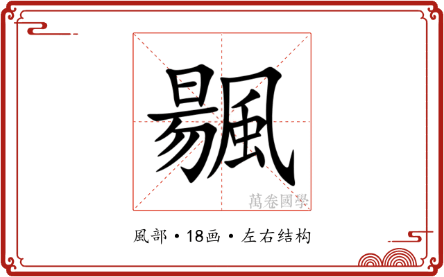 䬗 䬗