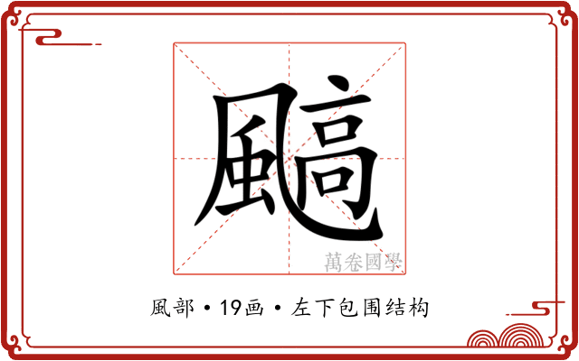 䬘 䬘