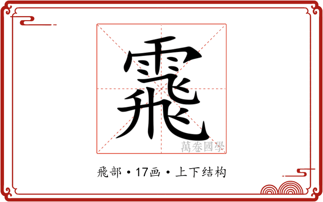 䬠 䬠