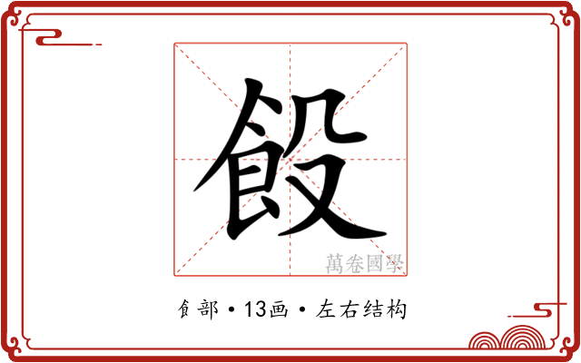 䬦 䬦