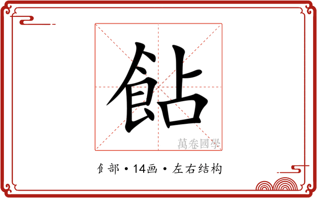 䬯