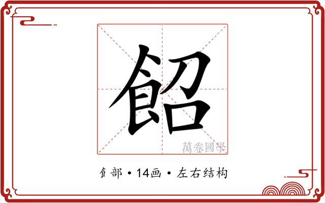 䬰 䬰