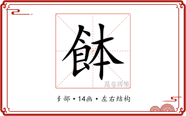 䬱 䬱