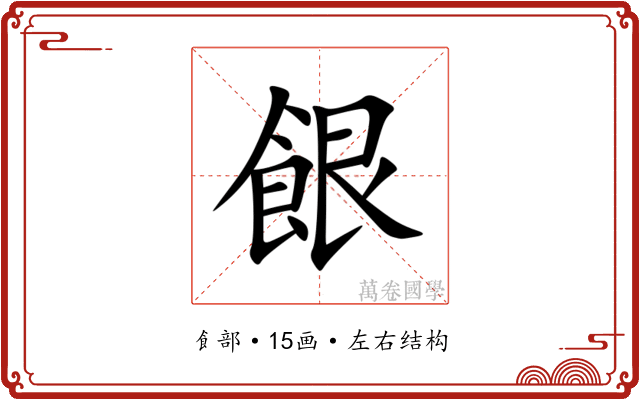 䬶 䬶