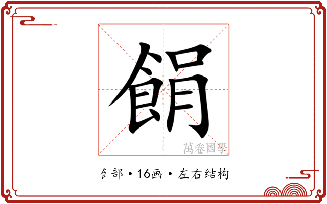 䬼 䬼