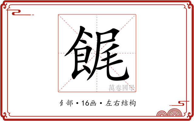 䬿 䬿