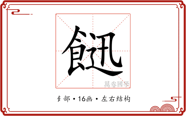 䭀 䭀