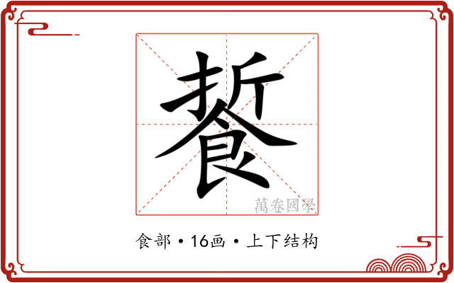 䭁 䭁
