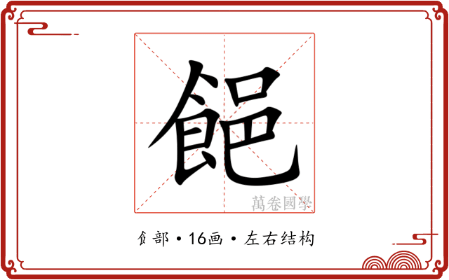 䭂 䭂