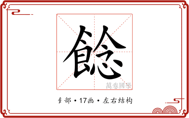 䭃 䭃