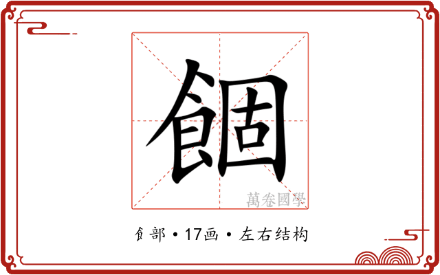 䭅 䭅