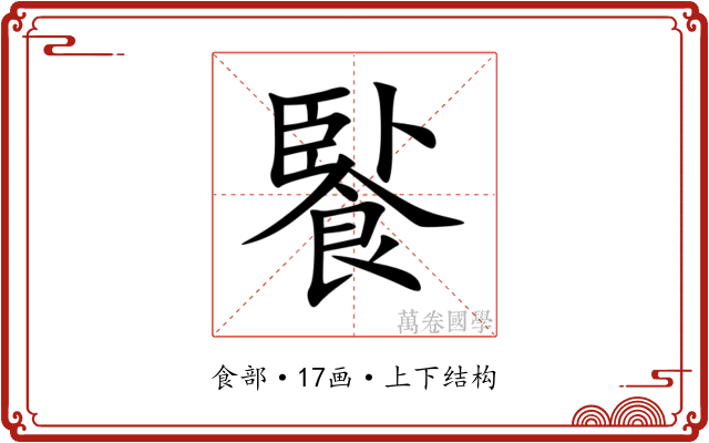 䭆 䭆
