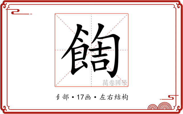 䭇 䭇