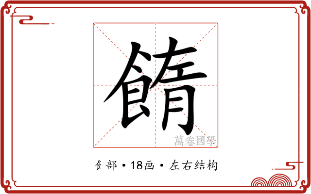 䭉 䭉