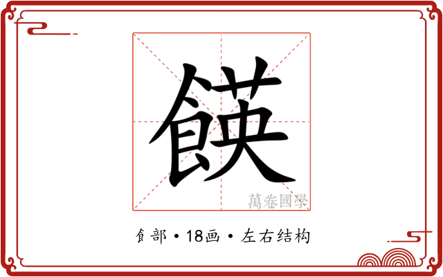 䭊 䭊