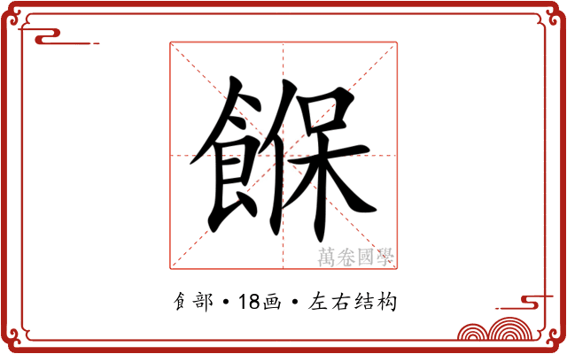 䭋 䭋