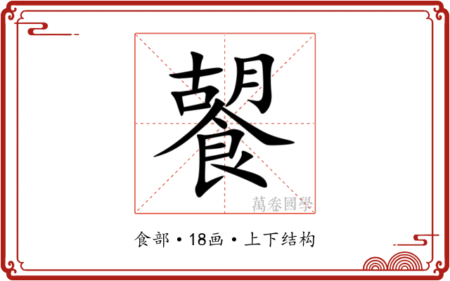 䭌 䭌