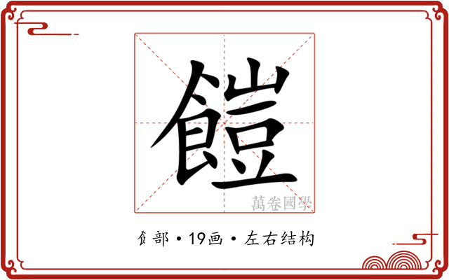 䭓 䭓