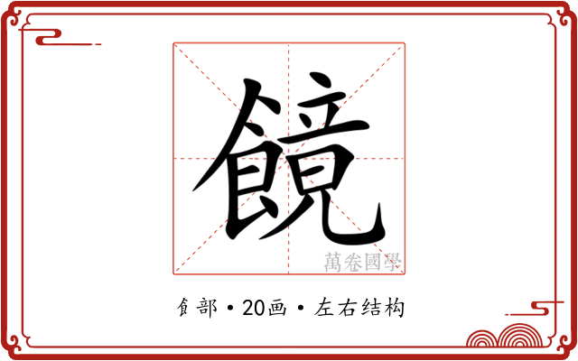 䭗 䭗