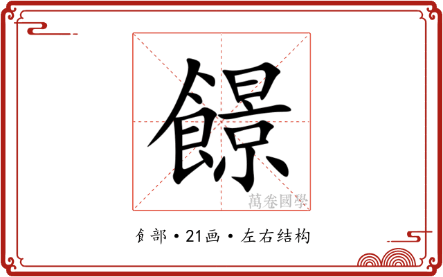 䭘 䭘