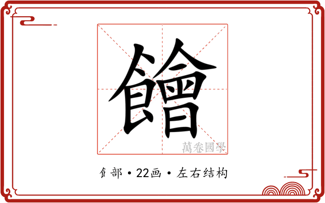 䭝 䭝