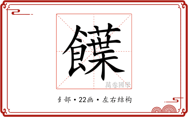 䭟 䭟