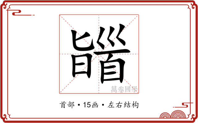 䭬 䭬