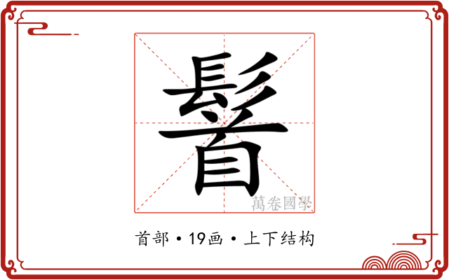 䭮 䭮