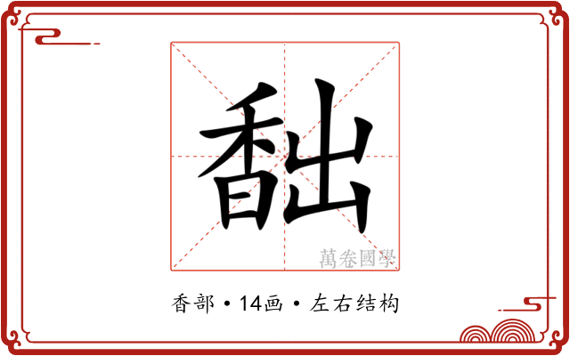 䭯