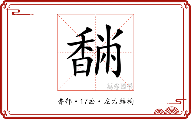 䭱 䭱