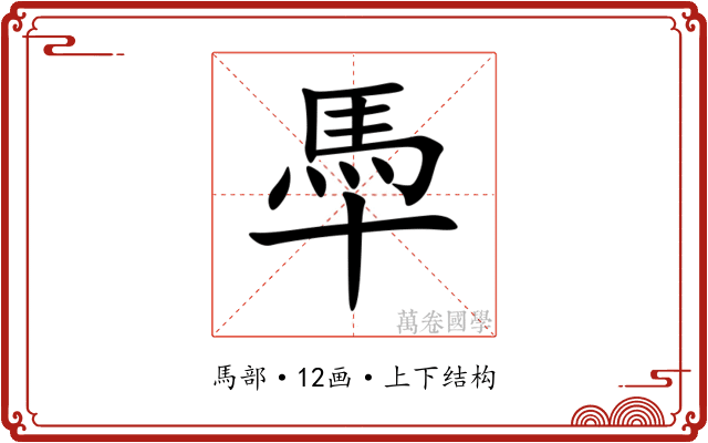 䭴 䭴