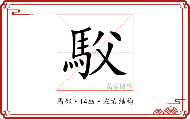 䭸 䭸