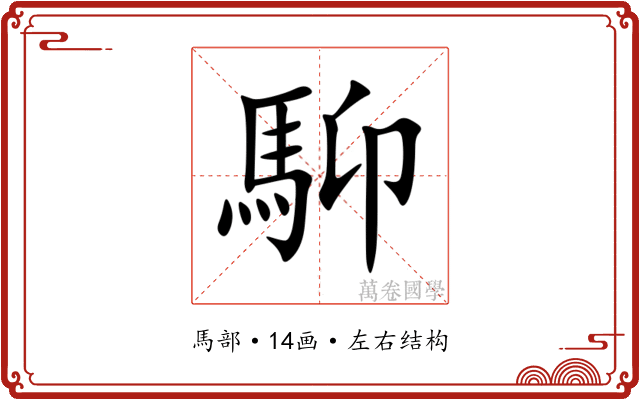䭹 䭹