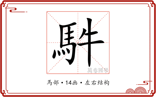 䭽 䭽