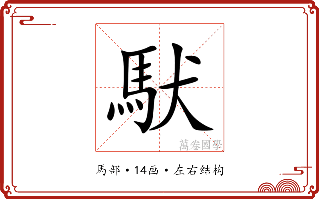 䭾 䭾