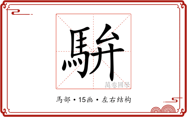 䮁 䮁