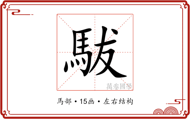 䮂