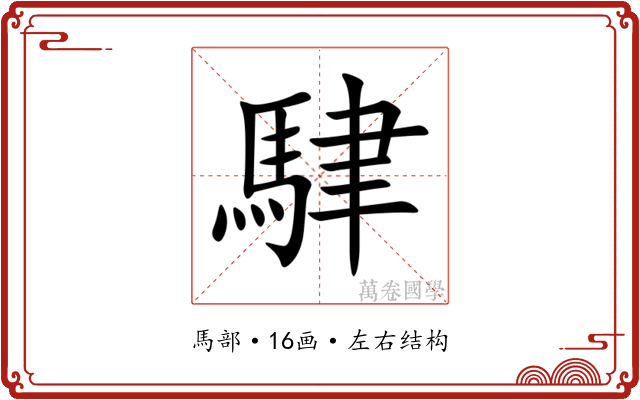 䮇 䮇