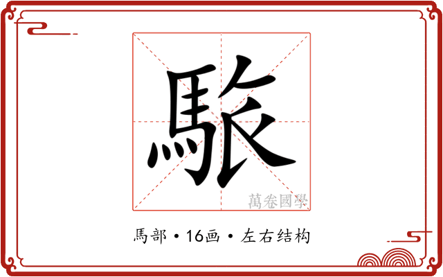 䮉 䮉