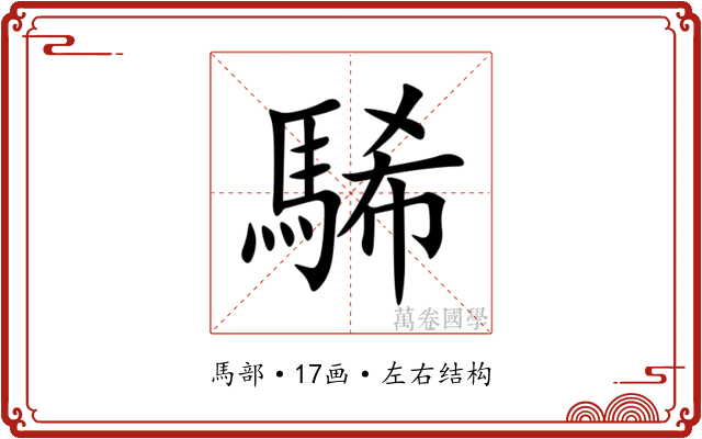 䮎 䮎