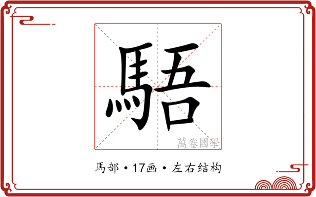 䮏 䮏