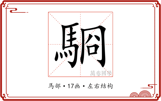 䮐 䮐