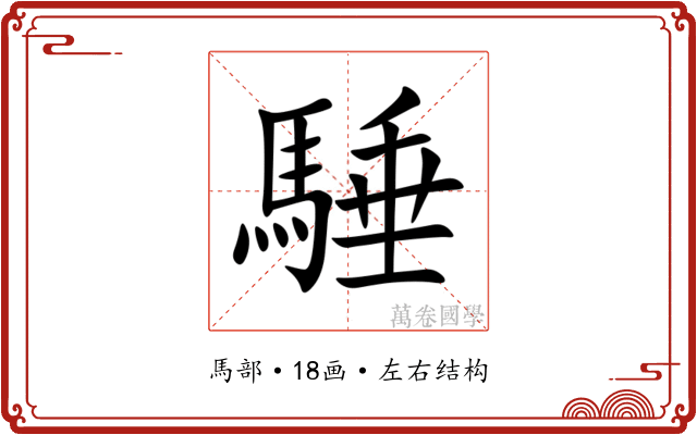 䮔