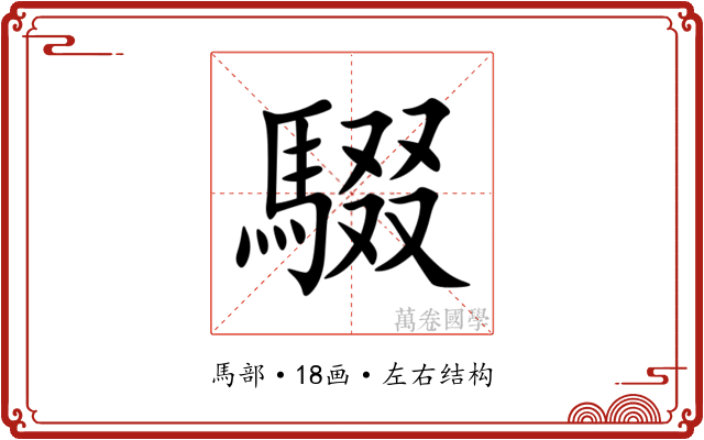 䮕