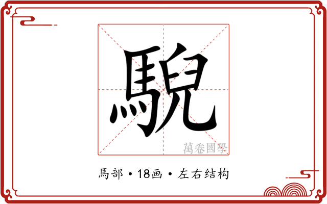 䮘 䮘