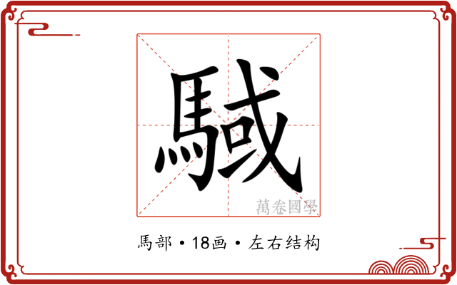 䮙