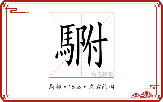 䮛 䮛