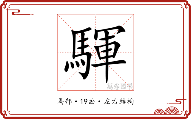 䮝 䮝